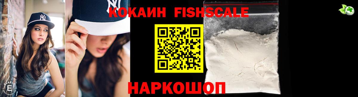 Кокаин Columbia  Вход с VPN  КОКАИН FishScale  Мурино 