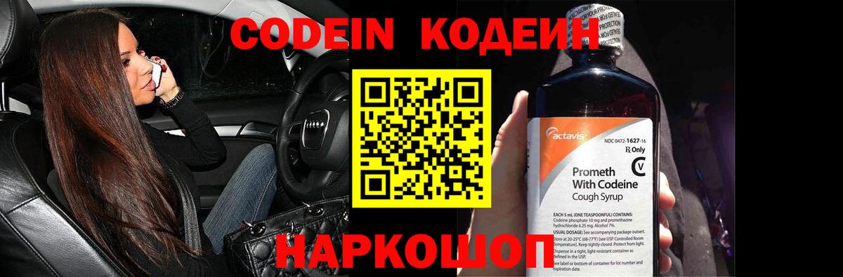 Codein напиток Lean (лин)  Вход с VPN  Кодеин Purple Drank  Мурино 