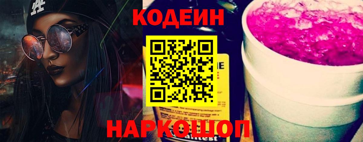 Кодеиновый сироп Lean Purple Drank Мурино