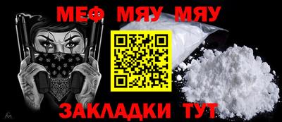 мяу мяу кристалл Донецк